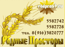 ООО "Родные Просторы"